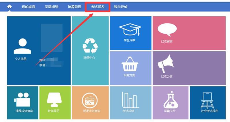 教务系统长春大学缩略图