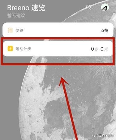 如何在屏幕上显示步数缩略图