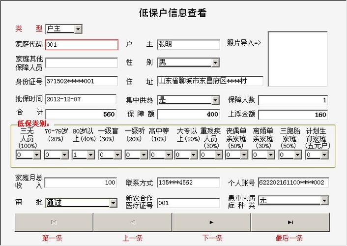 内蒙古低保信息查询系统缩略图
