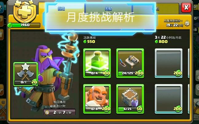 部落冲突月度挑战规则缩略图