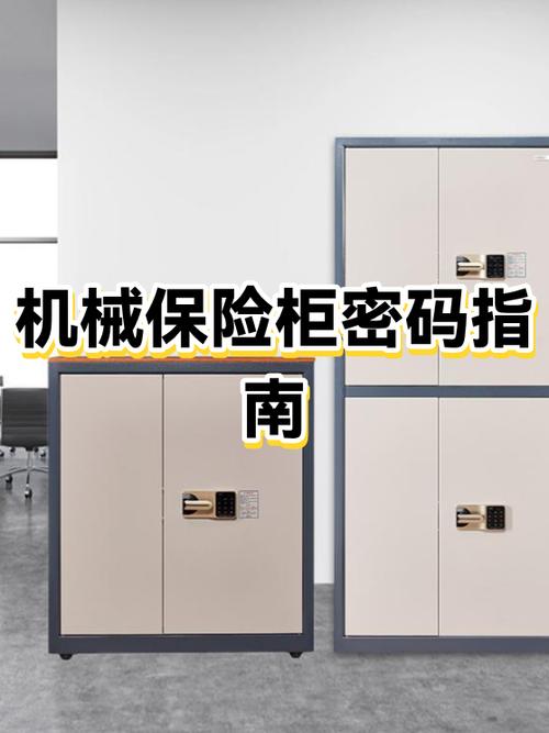 保险柜密码如何重置缩略图