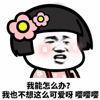 蘑菇头女孩表情包缩略图