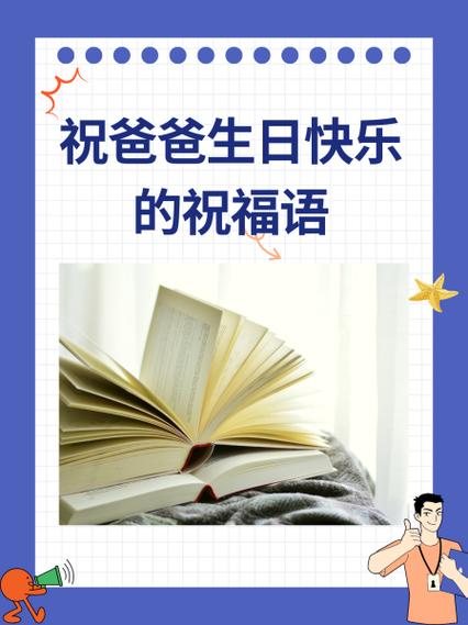 爸爸生日快乐的英文缩略图