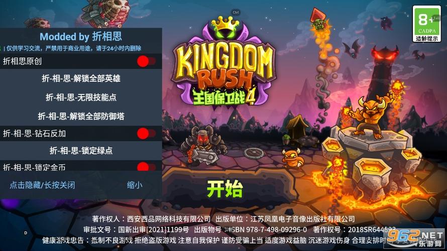 王国保卫战内置MOD菜单游戏截图