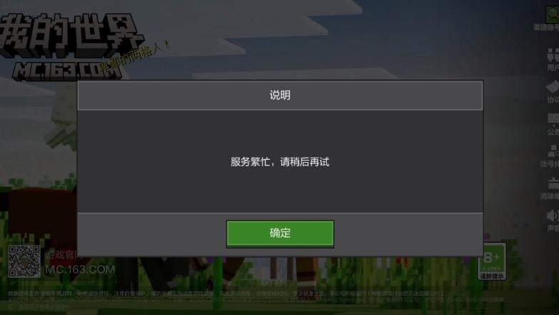 我的世界游戏非正常退出游戏截图