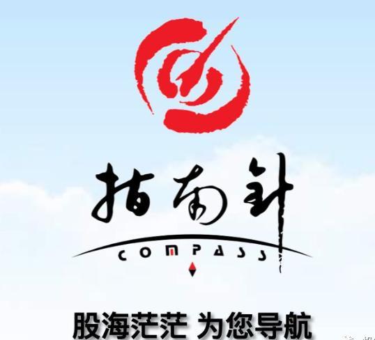 指南针公司股票公司是正规公司吗缩略图