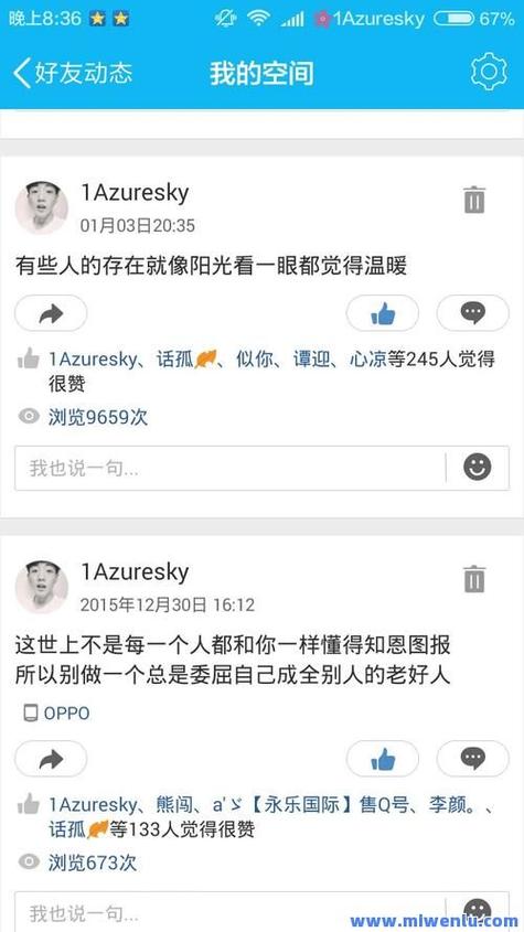 qq空间发说说游戏截图