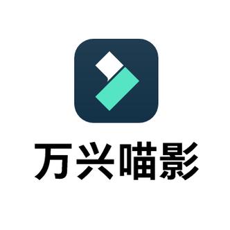 万兴喵影是什么软件缩略图