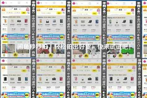 闲鱼可以登录两个手机吗缩略图