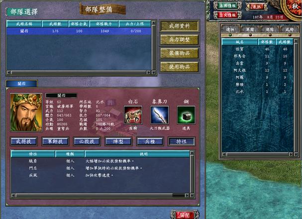 三国群英传7册封官职攻略缩略图