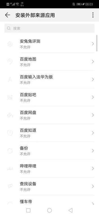 华为不让安装app怎么办缩略图
