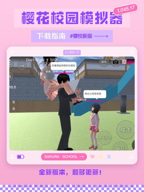 樱花校园联机版教程缩略图
