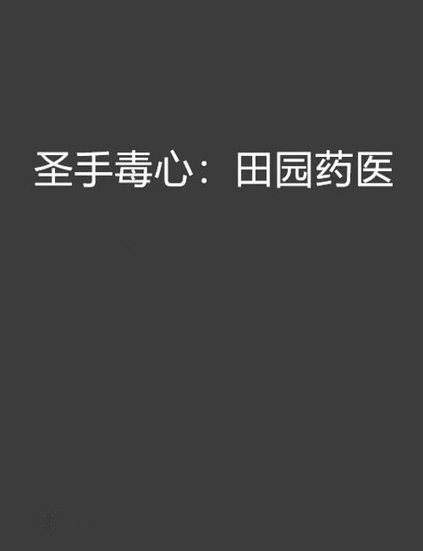 医田园app官方下载缩略图