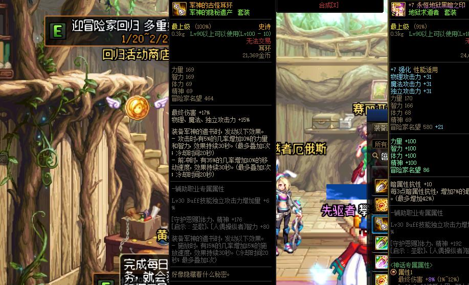 dnf穿戴耳环任务游戏截图