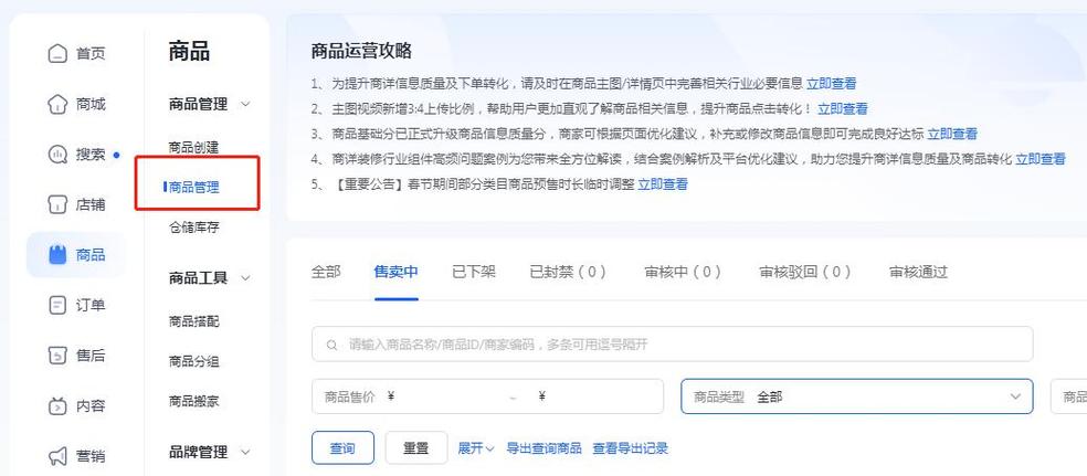 怎么上架抖音小店的商品缩略图