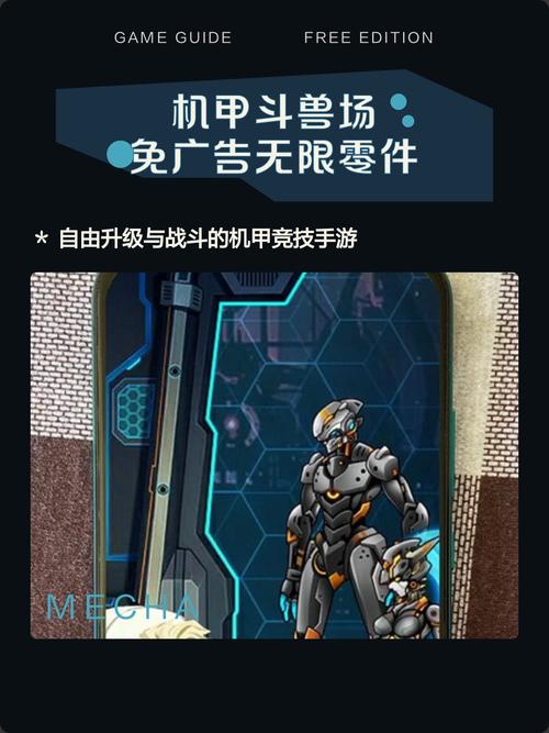 机甲斗兽场破解版免广告缩略图