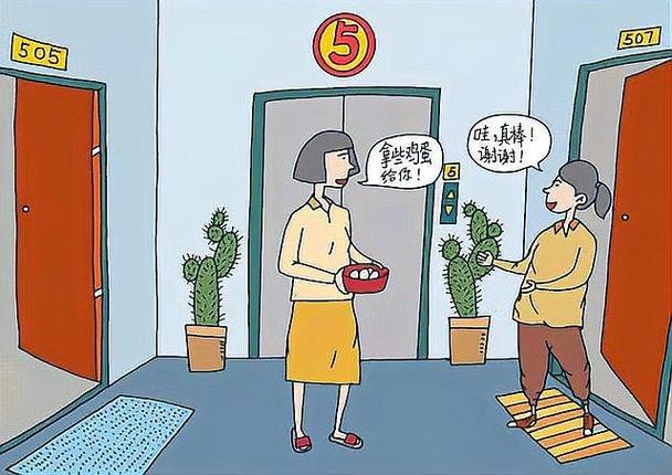 邻居的邻缩略图