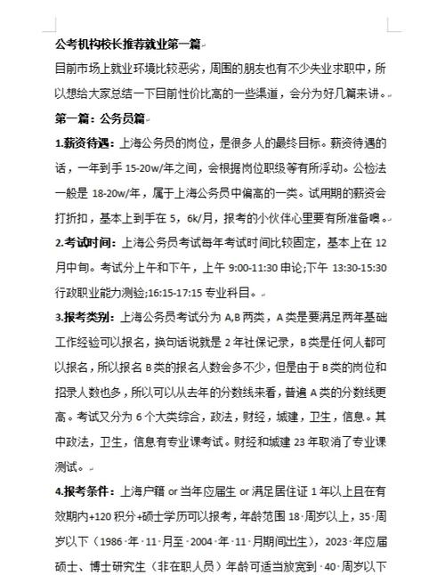 公务员考试都考什么科目和内容游戏截图