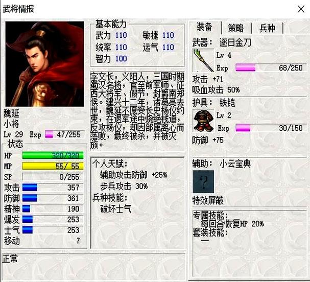 曹魏传mod魏延传缩略图