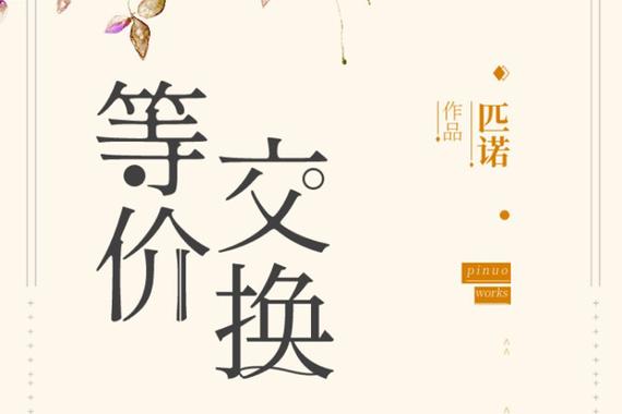 等价交换简介缩略图