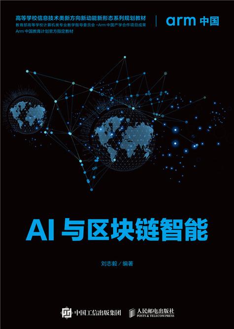 ai区块链是什么意思缩略图