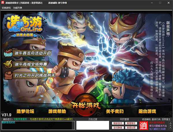 逍遥造梦西游最新版缩略图