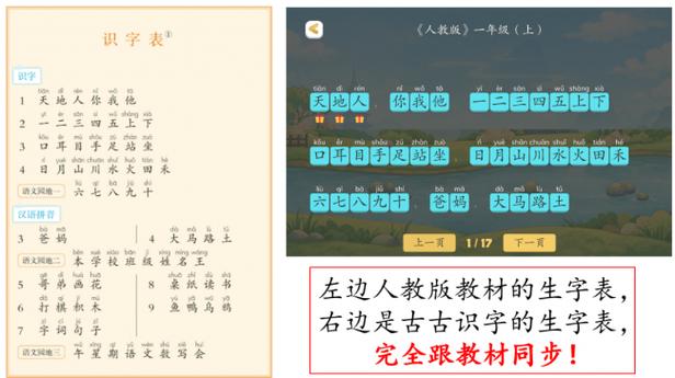 免费识字软件排行榜缩略图