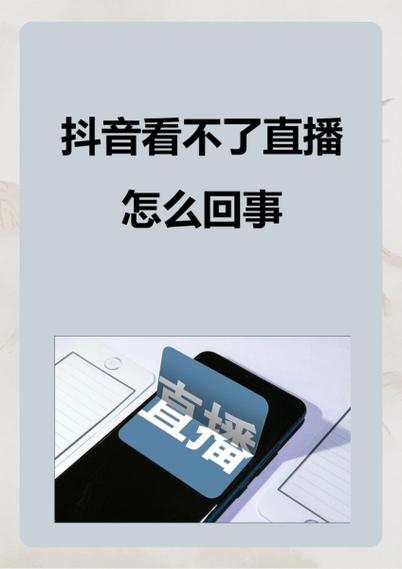 抖音打不开了怎么办缩略图