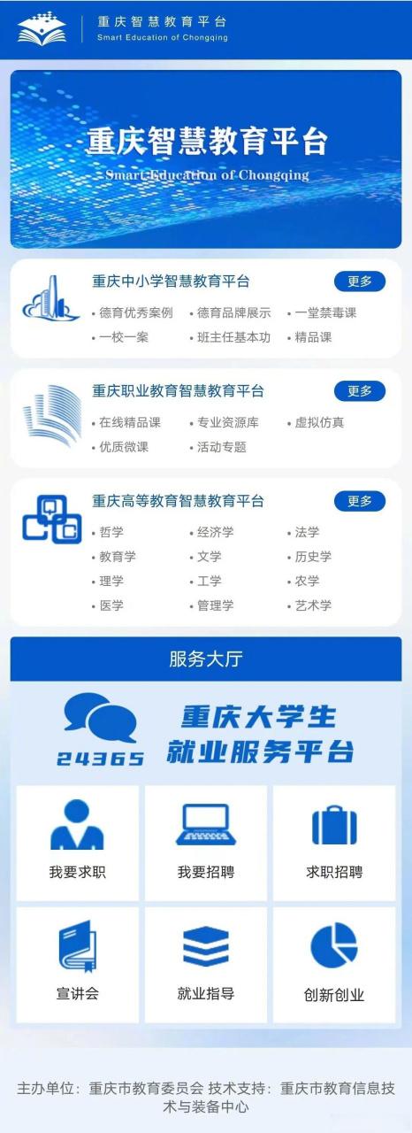 重庆智慧教育平台官网缩略图