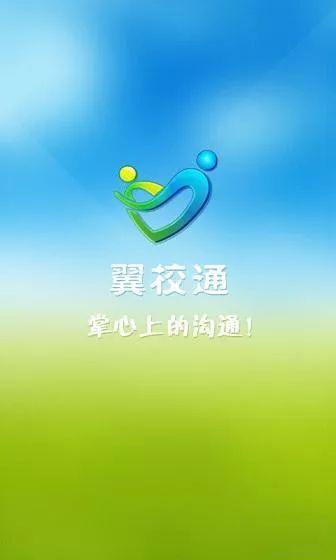 翼校通缩略图