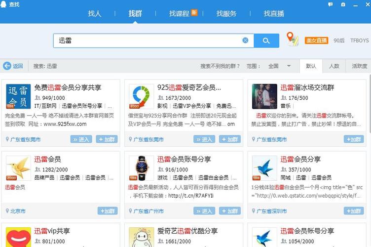 迅雷快鸟vip账号分享缩略图