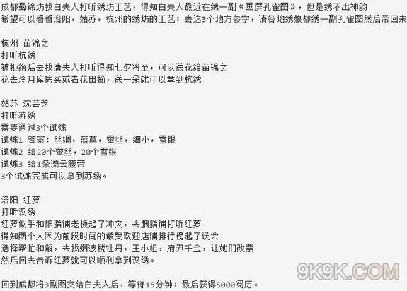 烟雨江湖主线任务大全攻略游戏截图