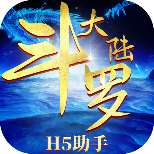 斗罗大陆h5激活码在哪缩略图