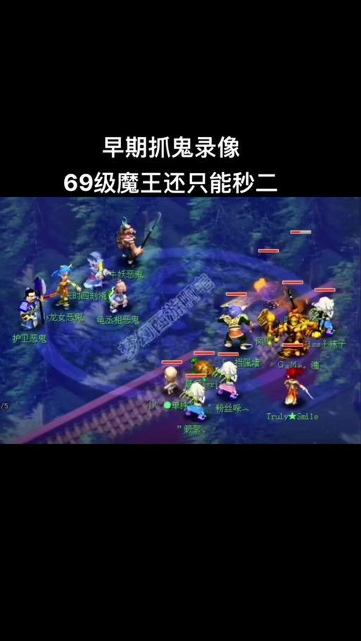 69魔王可以秒几缩略图