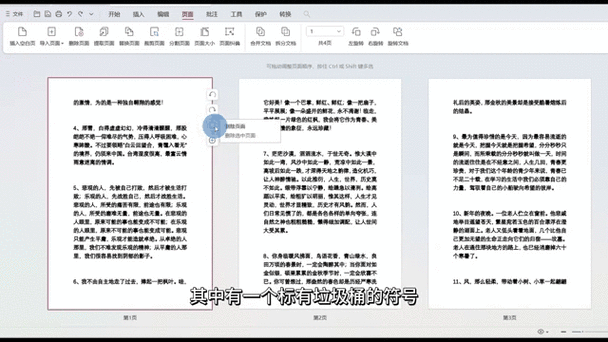 wps怎么删除多余的一页缩略图