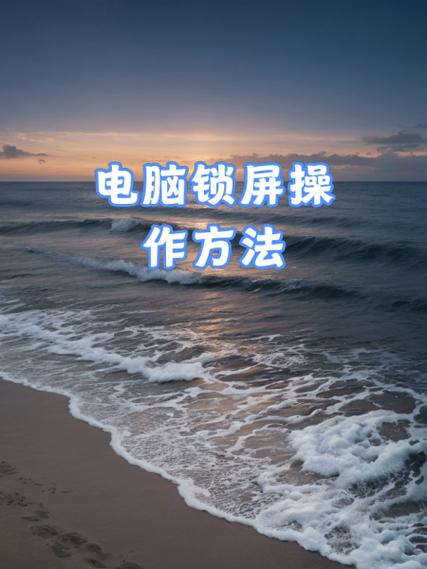 电脑屏幕怎么解锁锁屏游戏截图