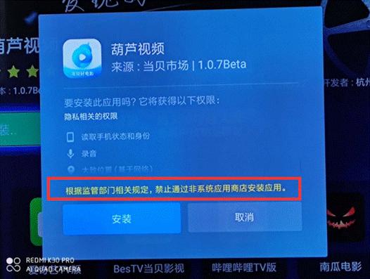 当贝市场无法安装应用缩略图