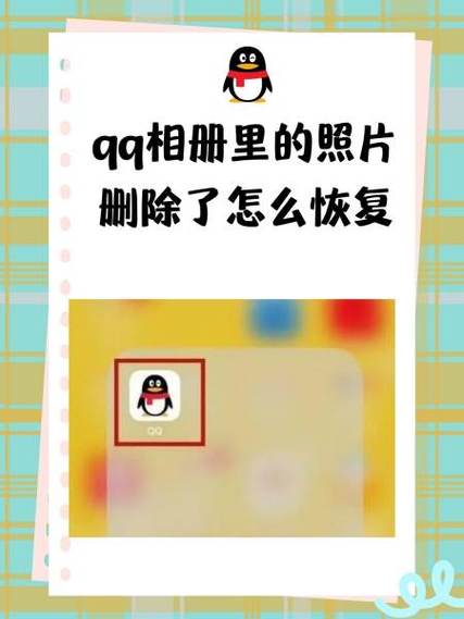 qq空间注销了相册照片还在吗缩略图