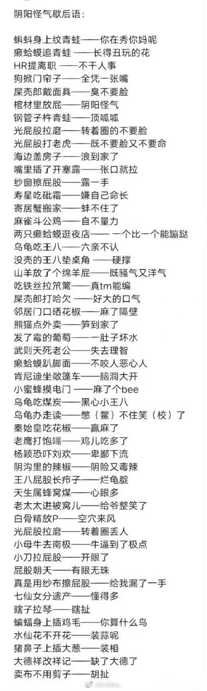 东北骂人的歇后语缩略图