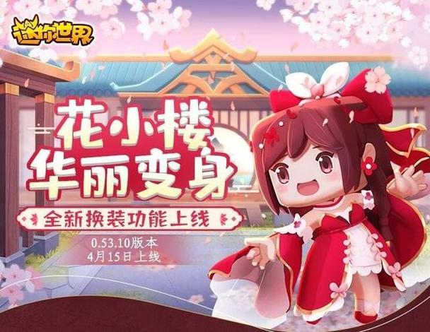 迷你世界0.53.1.0游戏截图
