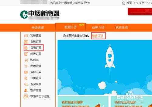 烟草订货新商盟app游戏截图