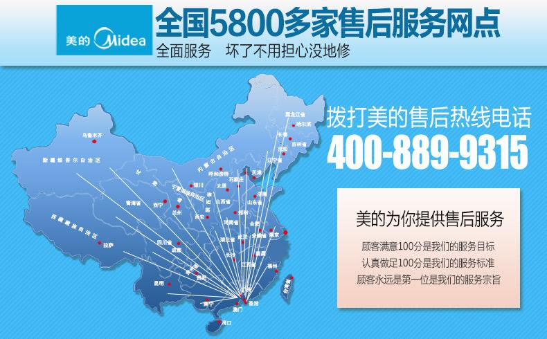 美的电器售后电话缩略图