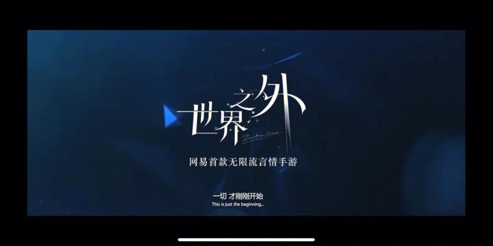 世界之外官网下载入口缩略图
