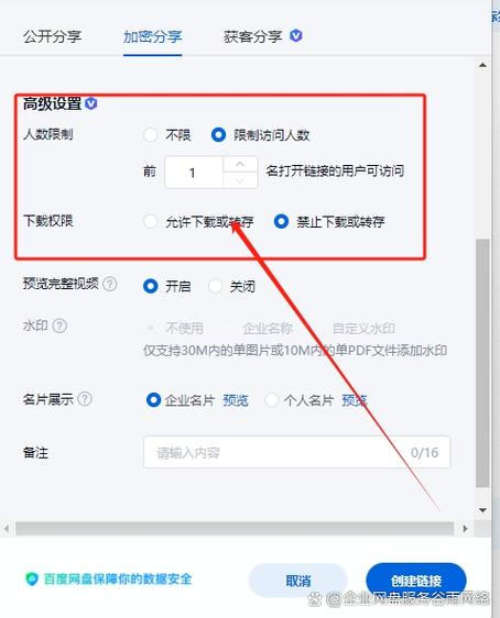 百度网盘加密方法缩略图