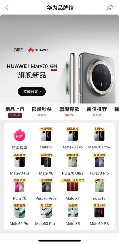 华为官网商城官网入口正品查询图标