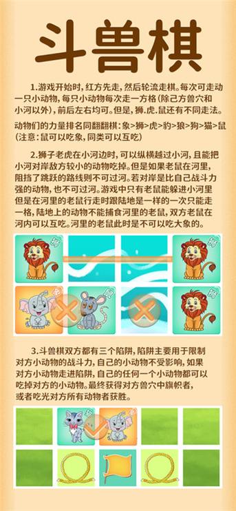 斗兽棋规则最简单的玩法游戏截图