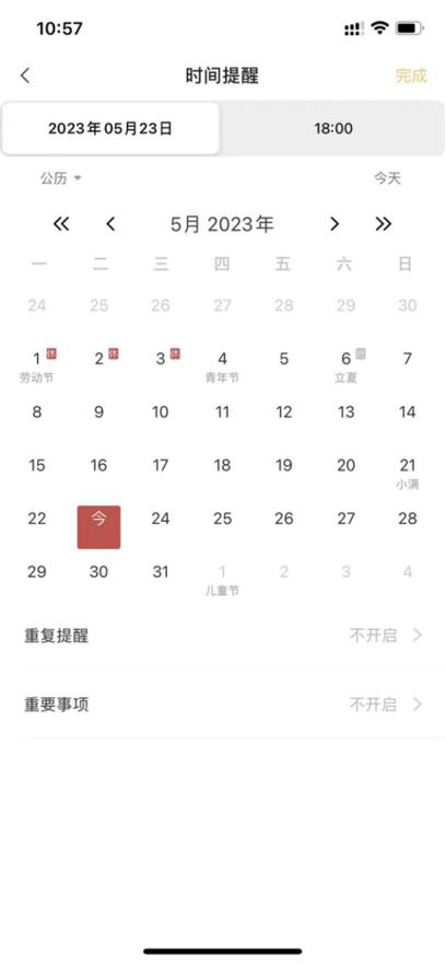 日程提醒提醒设置注意事项缩略图