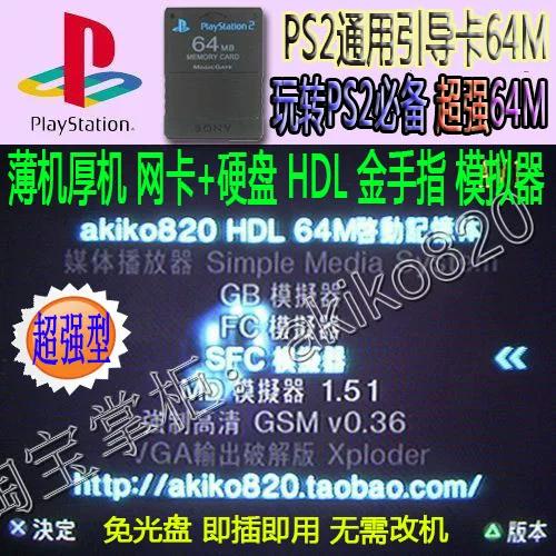 ps2模拟器下载中文版缩略图