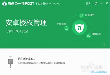 root授权管理器缩略图