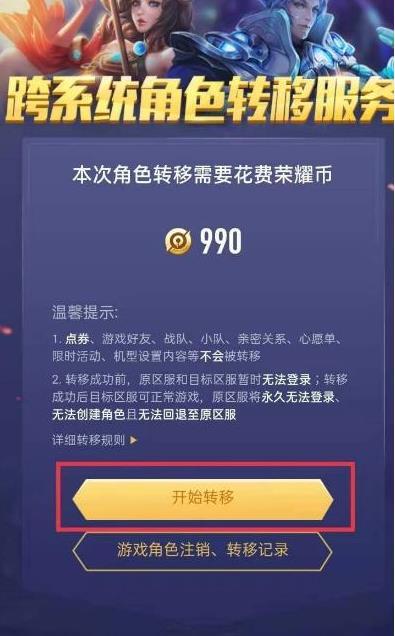 王者荣耀转系统需要多少钱缩略图